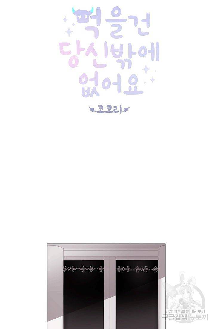 먹을 건 당신밖에 없어요 22 7