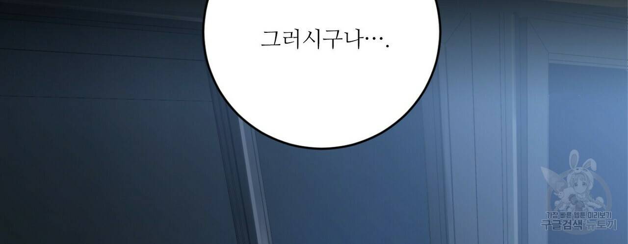 살인마 르웰린 씨의 낭만적인 정찬 22화 8