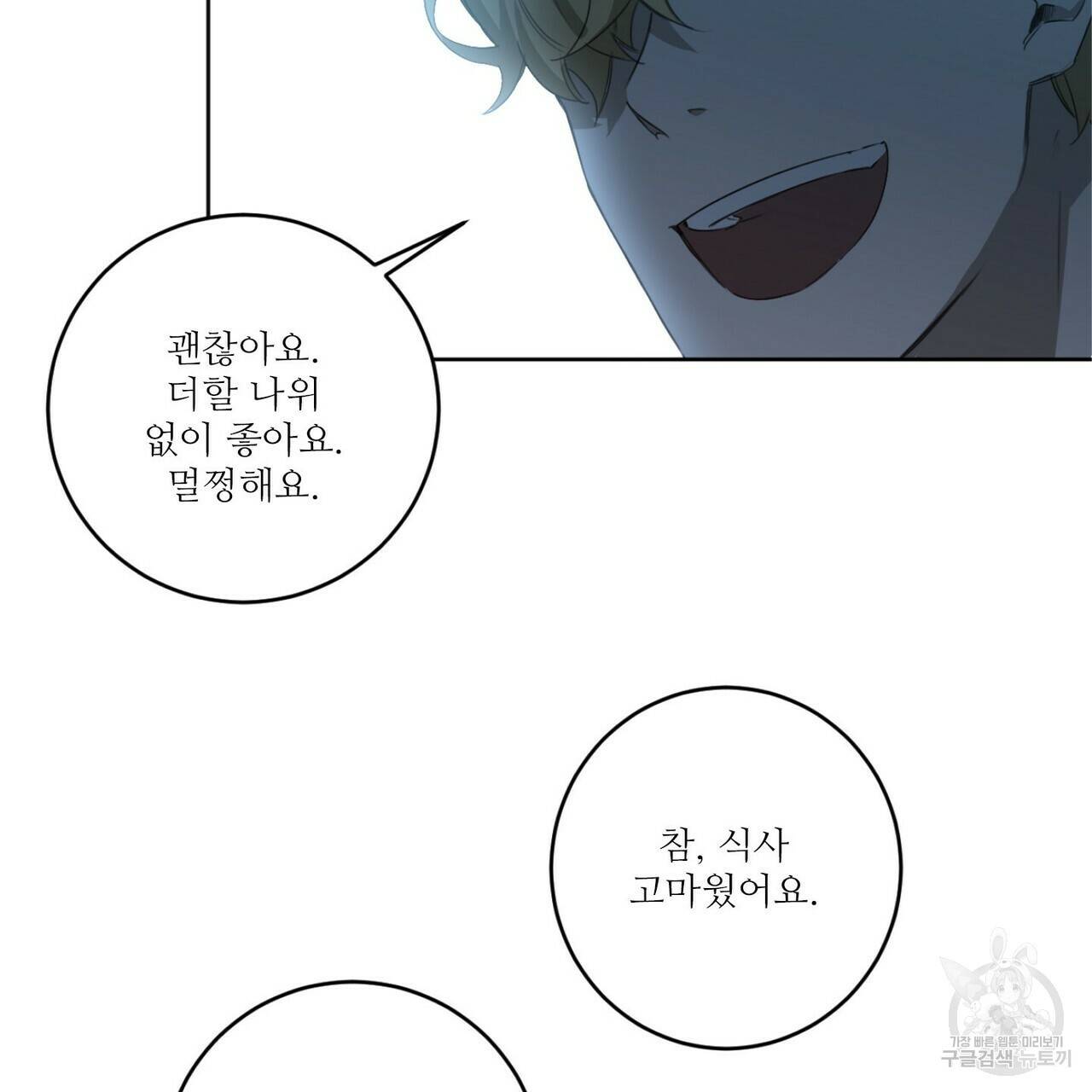살인마 르웰린 씨의 낭만적인 정찬 22화 13