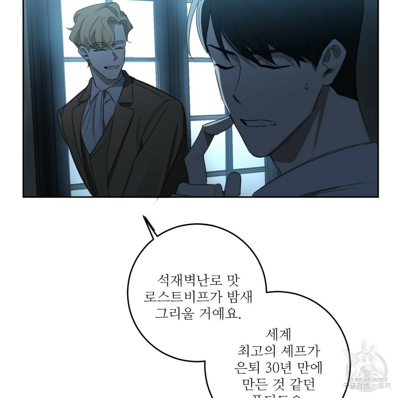 살인마 르웰린 씨의 낭만적인 정찬 22화 15