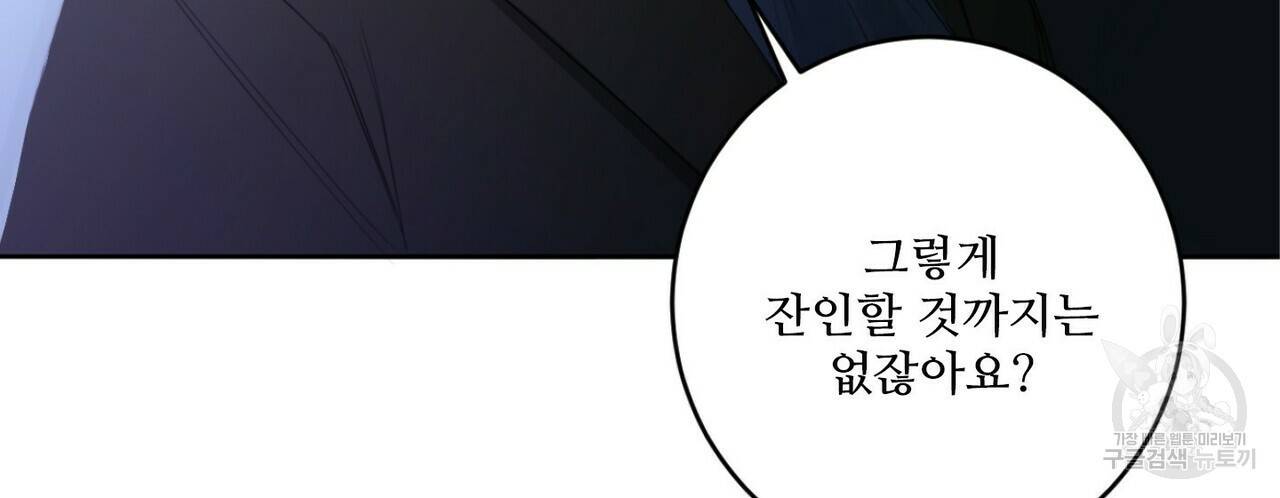 살인마 르웰린 씨의 낭만적인 정찬 22화 26