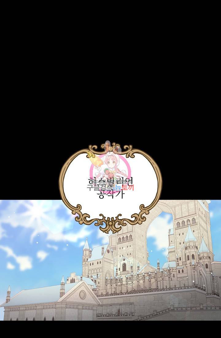 유리온실의 공작 부인 4화 1