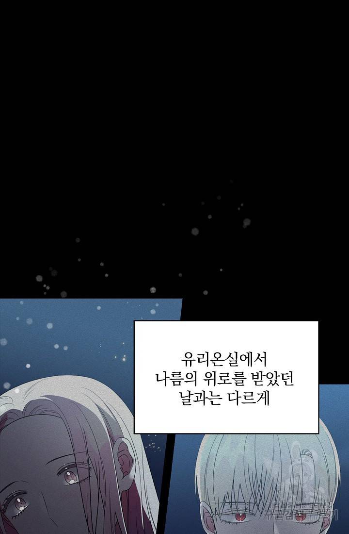 유리온실의 공작 부인 4화 3