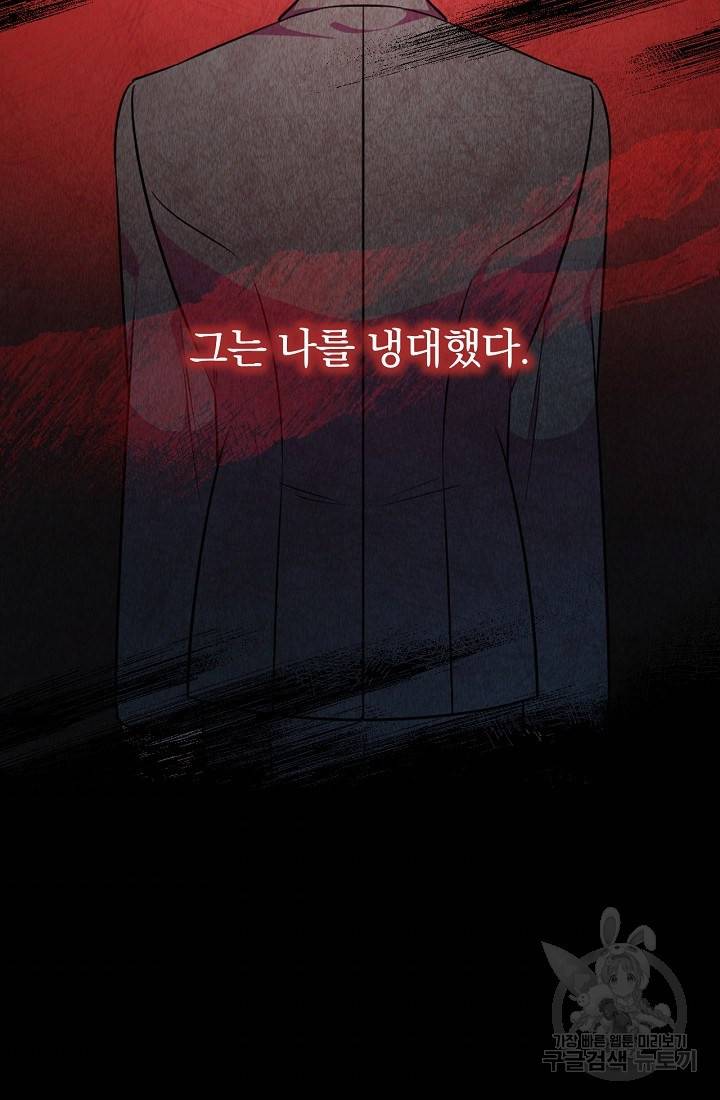 유리온실의 공작 부인 4화 5