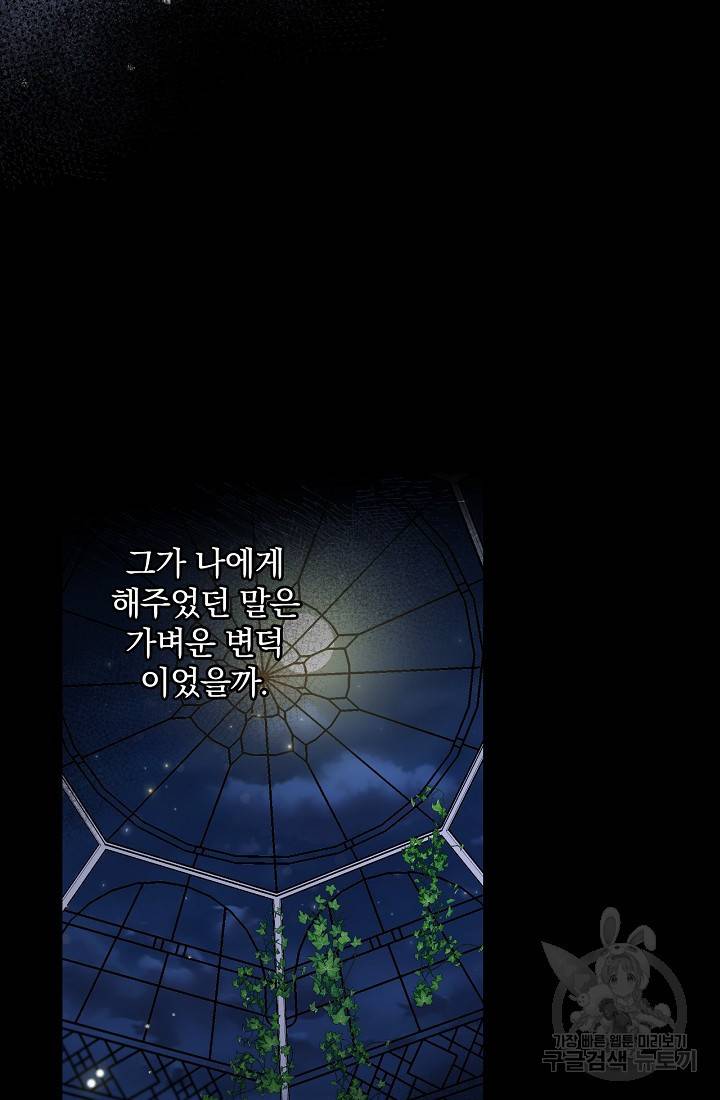 유리온실의 공작 부인 4화 8