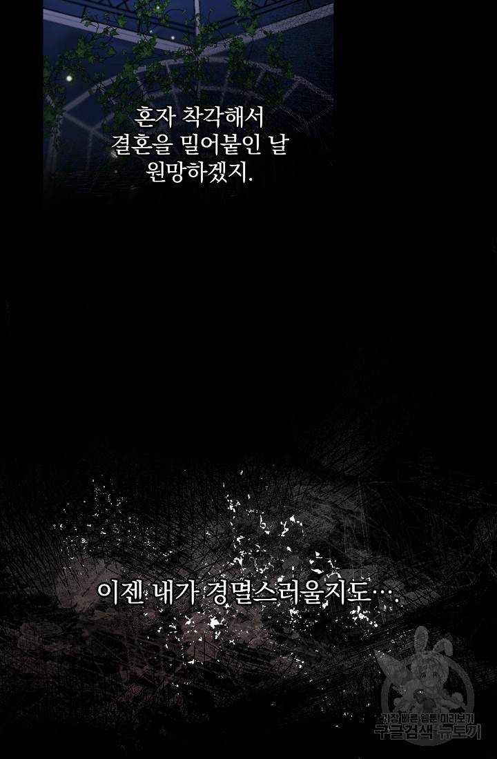 유리온실의 공작 부인 4화 9
