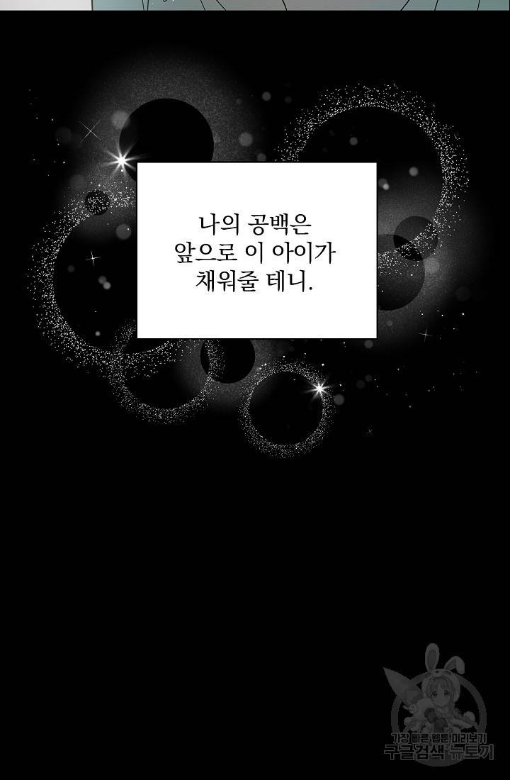 유리온실의 공작 부인 4화 11