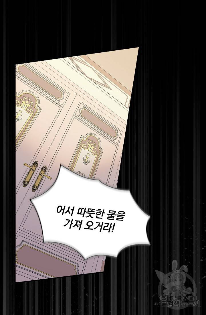유리온실의 공작 부인 4화 14