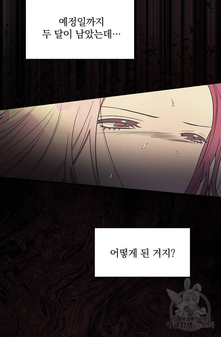 유리온실의 공작 부인 4화 16