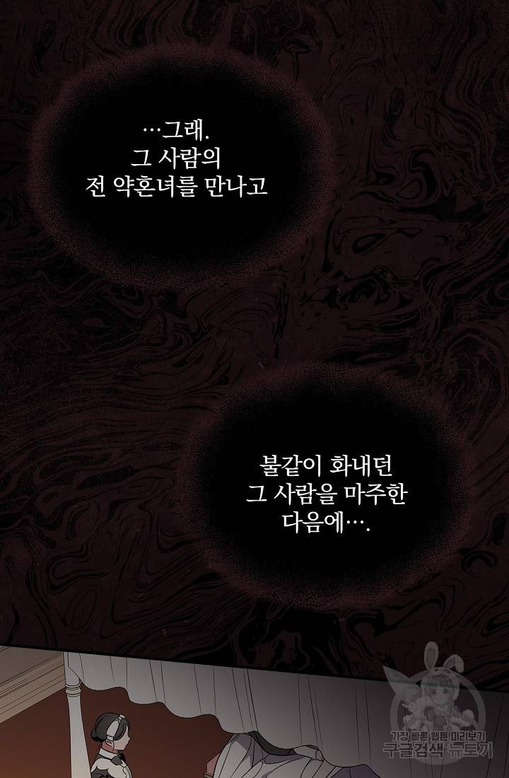 유리온실의 공작 부인 4화 17
