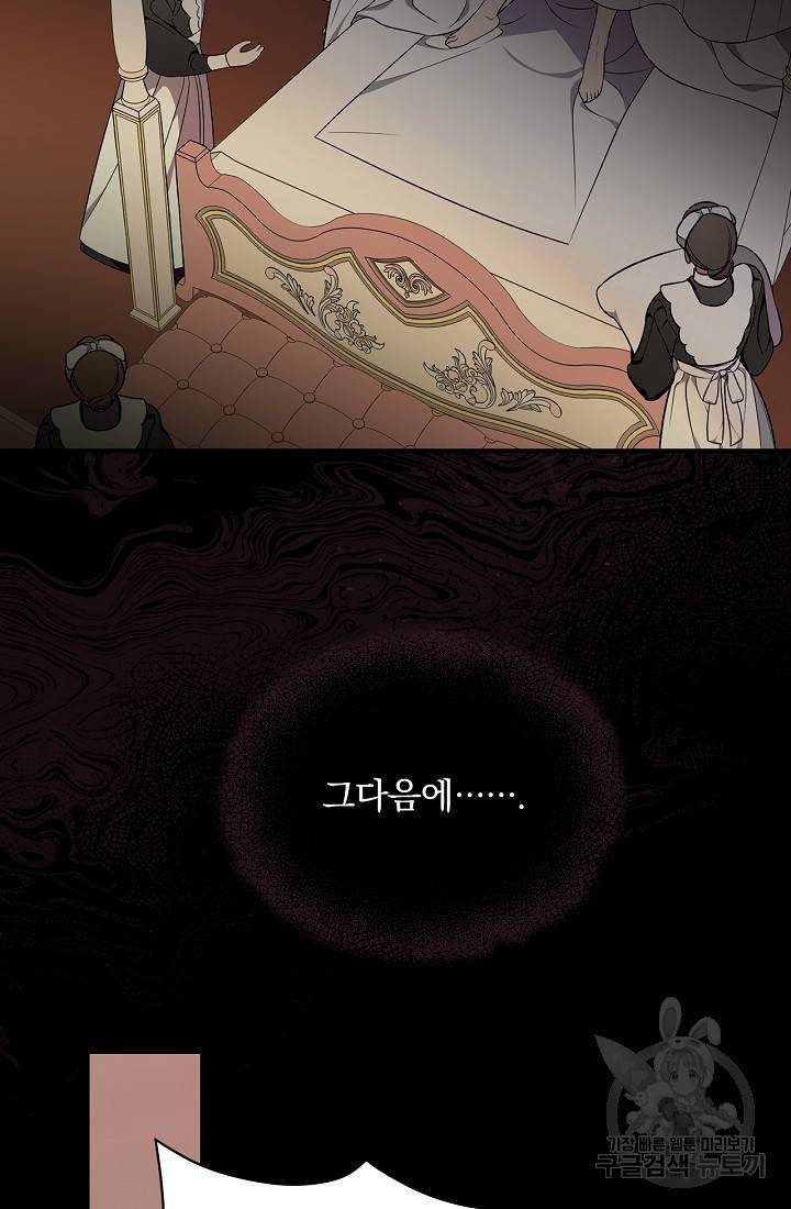 유리온실의 공작 부인 4화 18