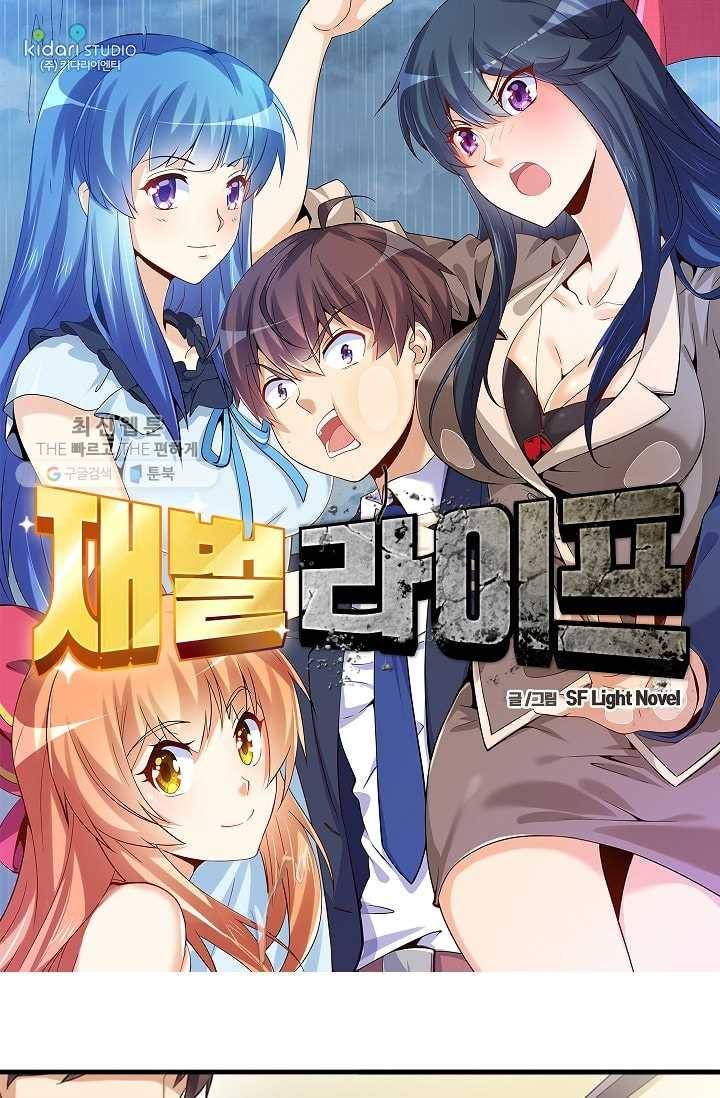 재벌라이프 4화 1