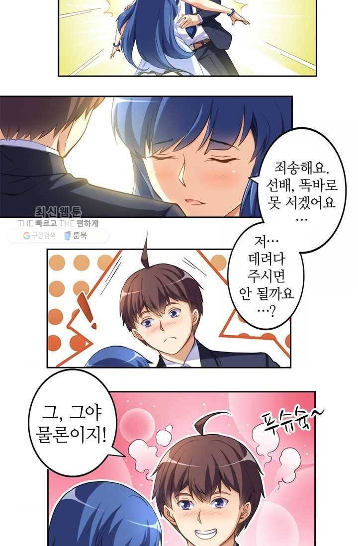 재벌라이프 4화 3