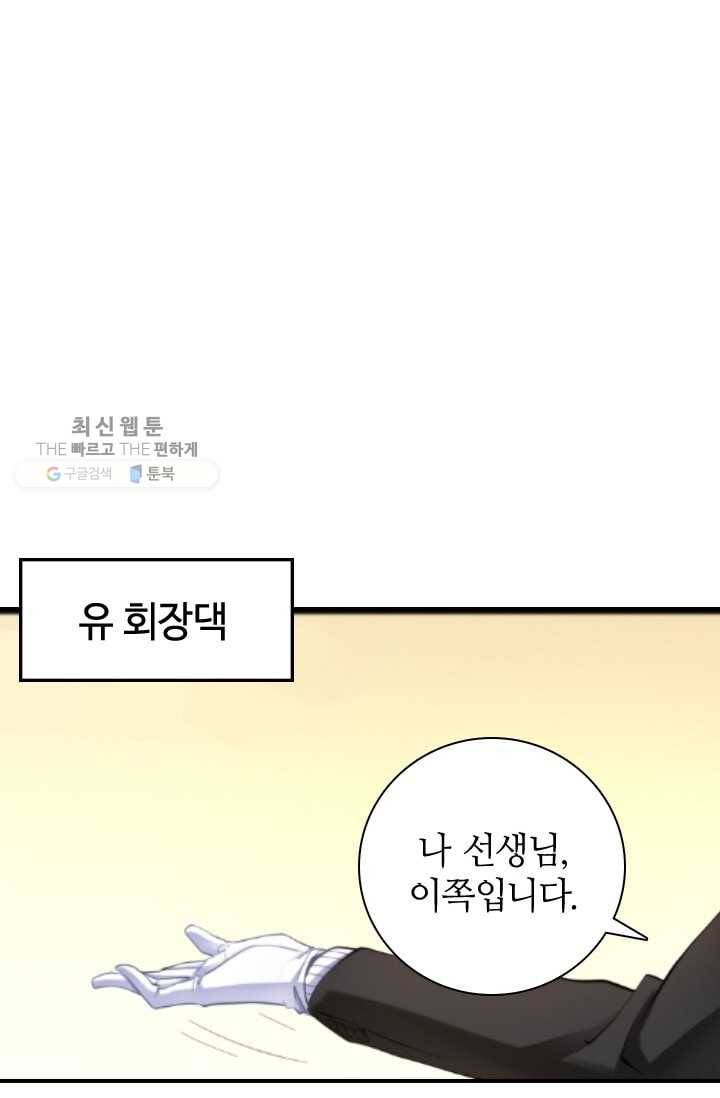 재벌라이프 14화 2