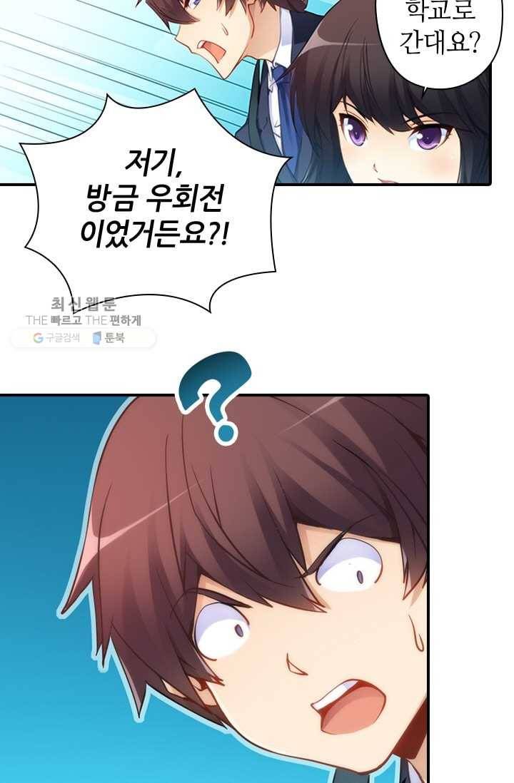 재벌라이프 24화 3