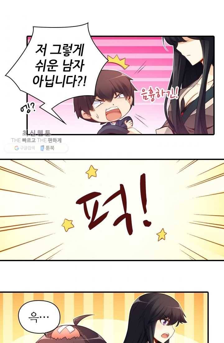 재벌라이프 24화 5