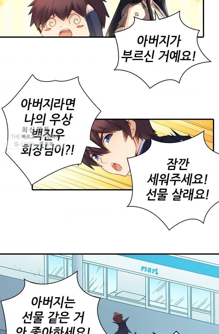 재벌라이프 24화 6