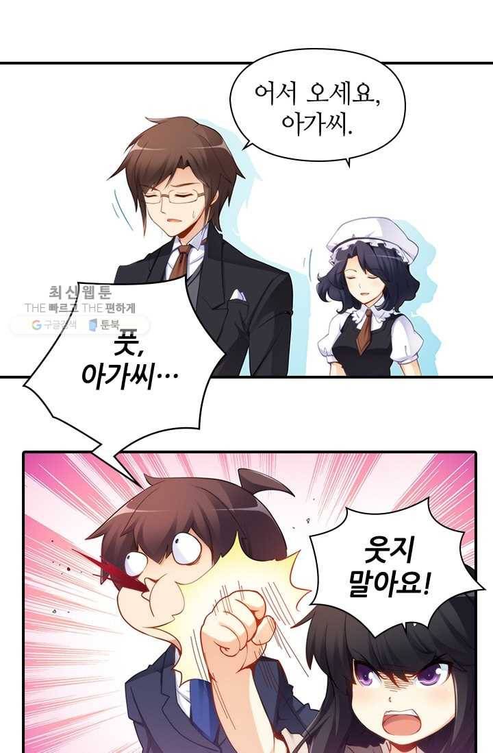 재벌라이프 24화 9