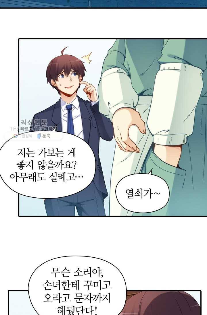 재벌라이프 34화 3