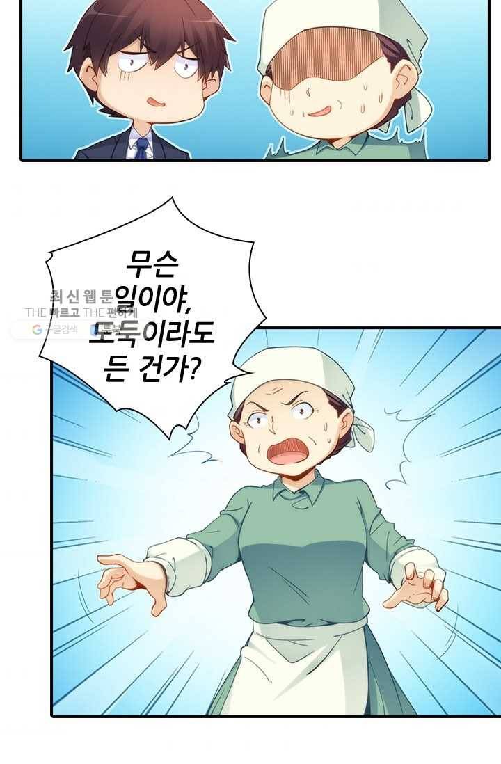 재벌라이프 34화 6