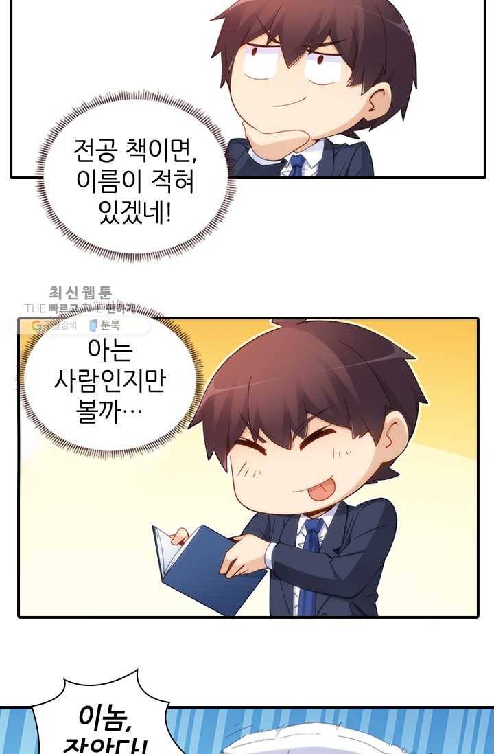 재벌라이프 34화 11