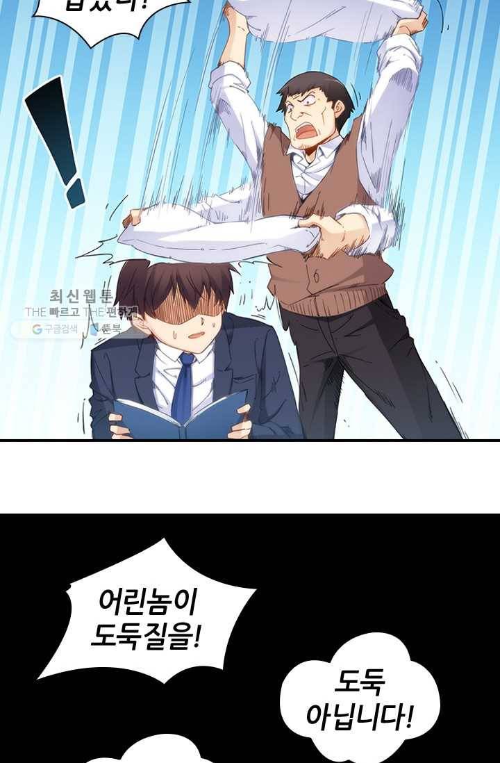 재벌라이프 34화 12