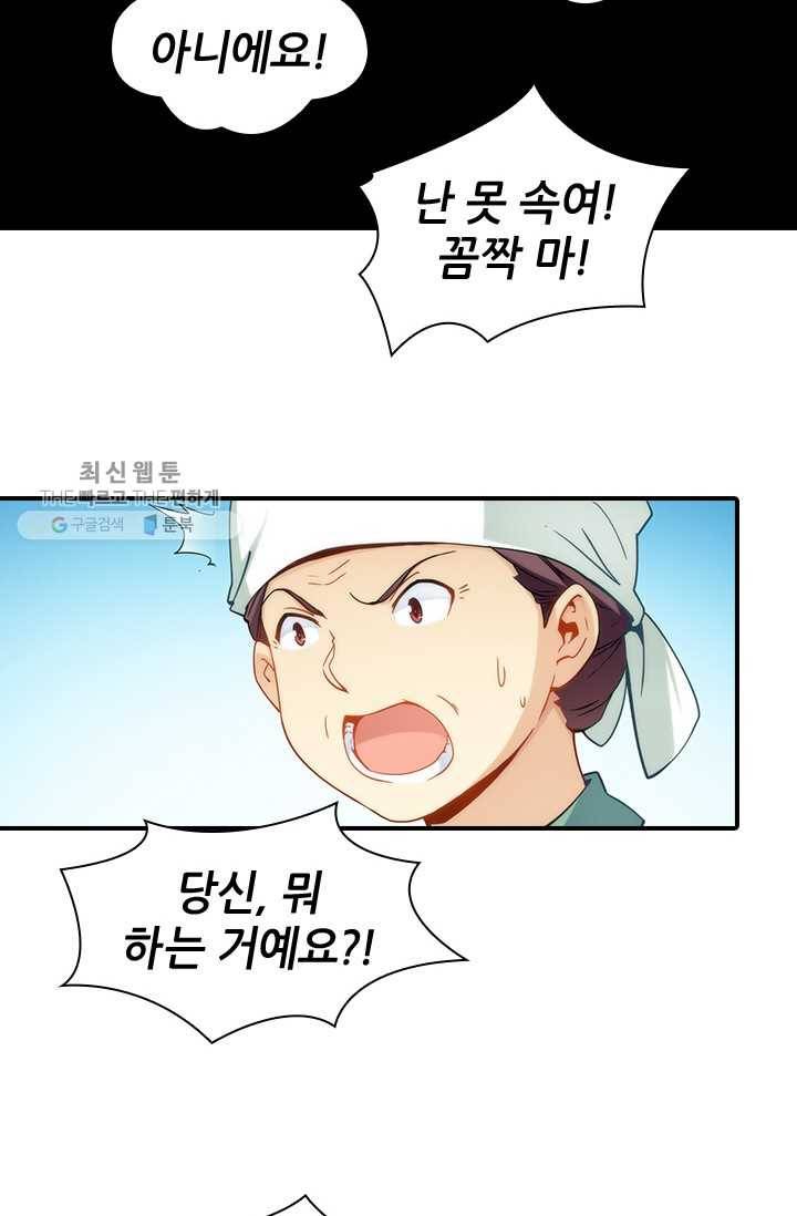 재벌라이프 34화 13