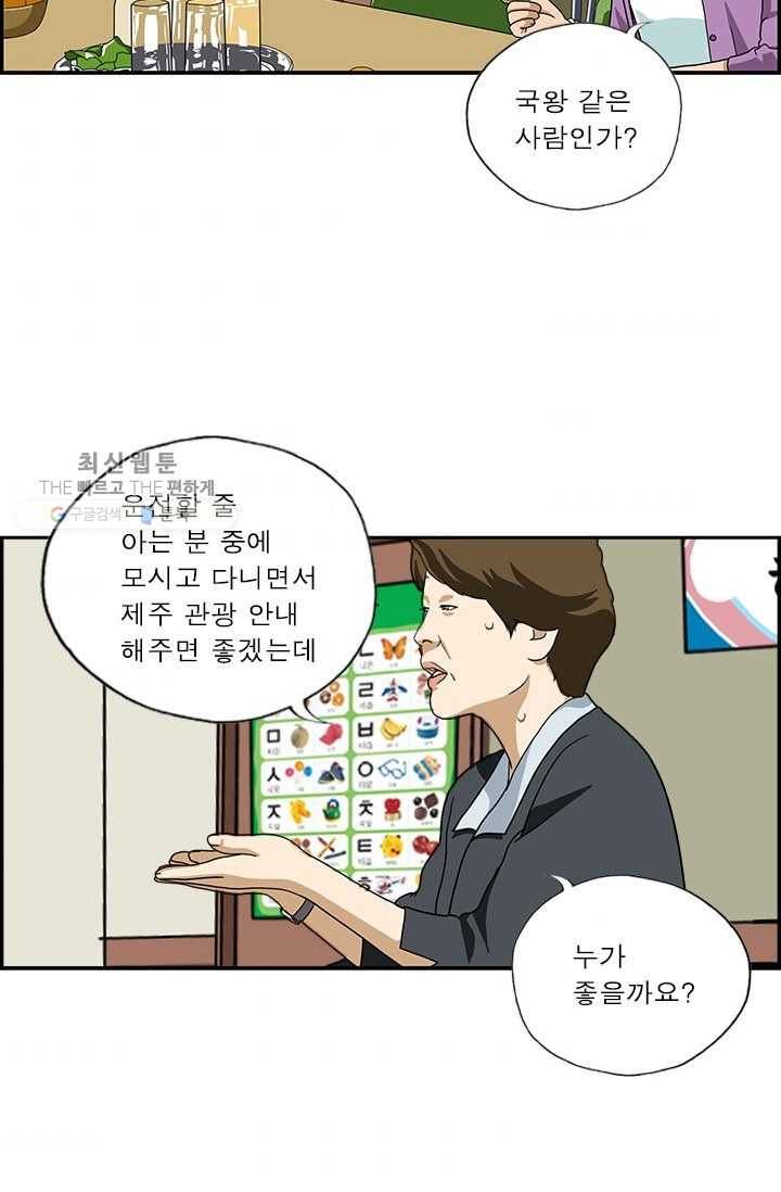 엄마는 외국인 시즌4 13화 접대 上 3