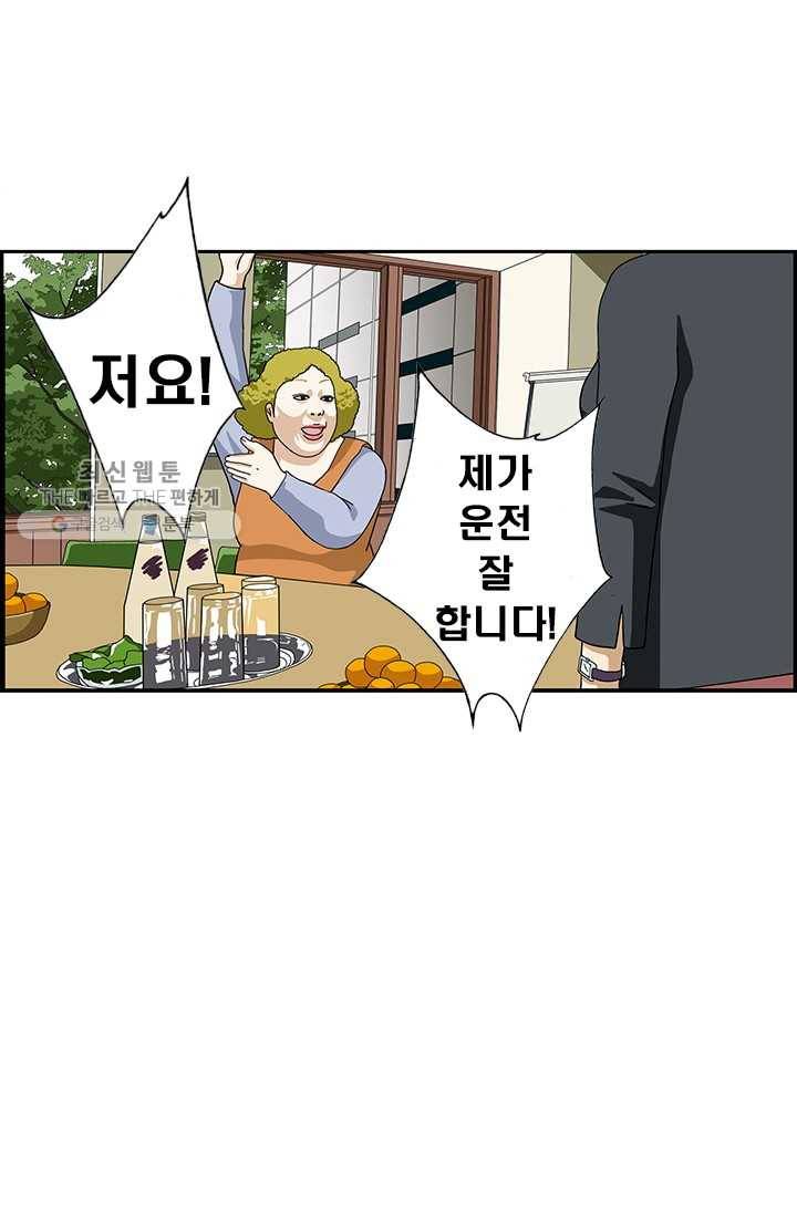엄마는 외국인 시즌4 13화 접대 上 4