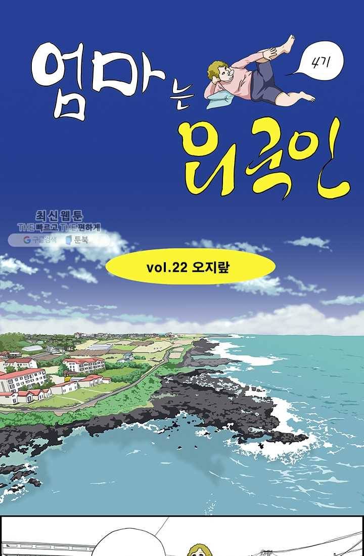 엄마는 외국인 시즌4 22화 오지랖 1