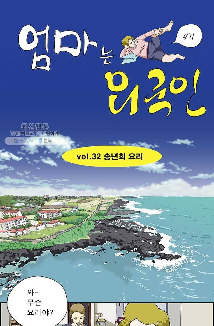 엄마는 외국인 시즌4 32화 송년회 요리 1