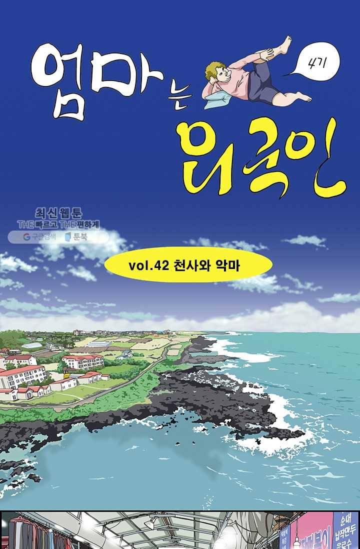 엄마는 외국인 시즌4 42화 천사와 악마 1