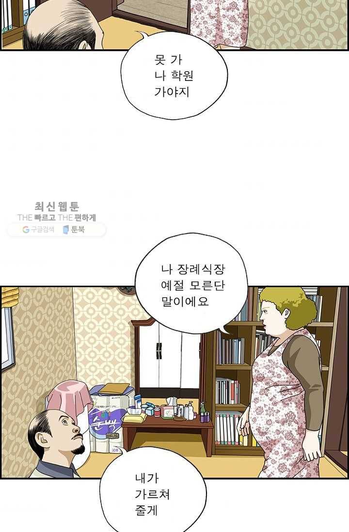 엄마는 외국인 시즌4 52화 장례식장 3