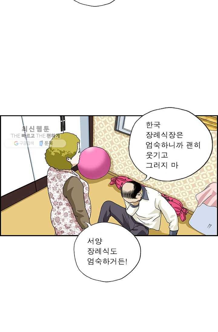 엄마는 외국인 시즌4 52화 장례식장 4