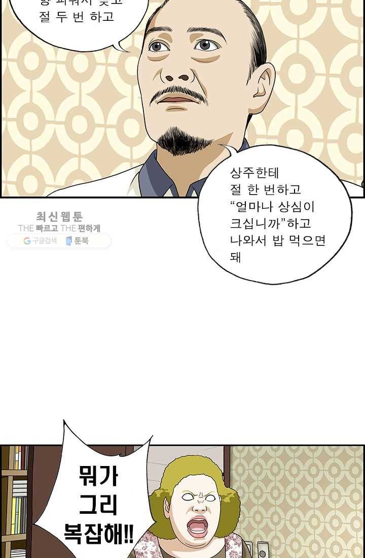 엄마는 외국인 시즌4 52화 장례식장 6