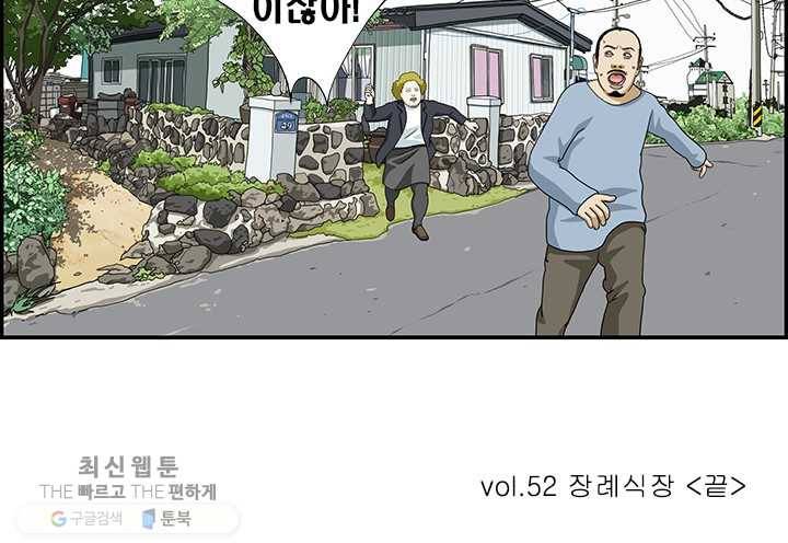 엄마는 외국인 시즌4 52화 장례식장 21