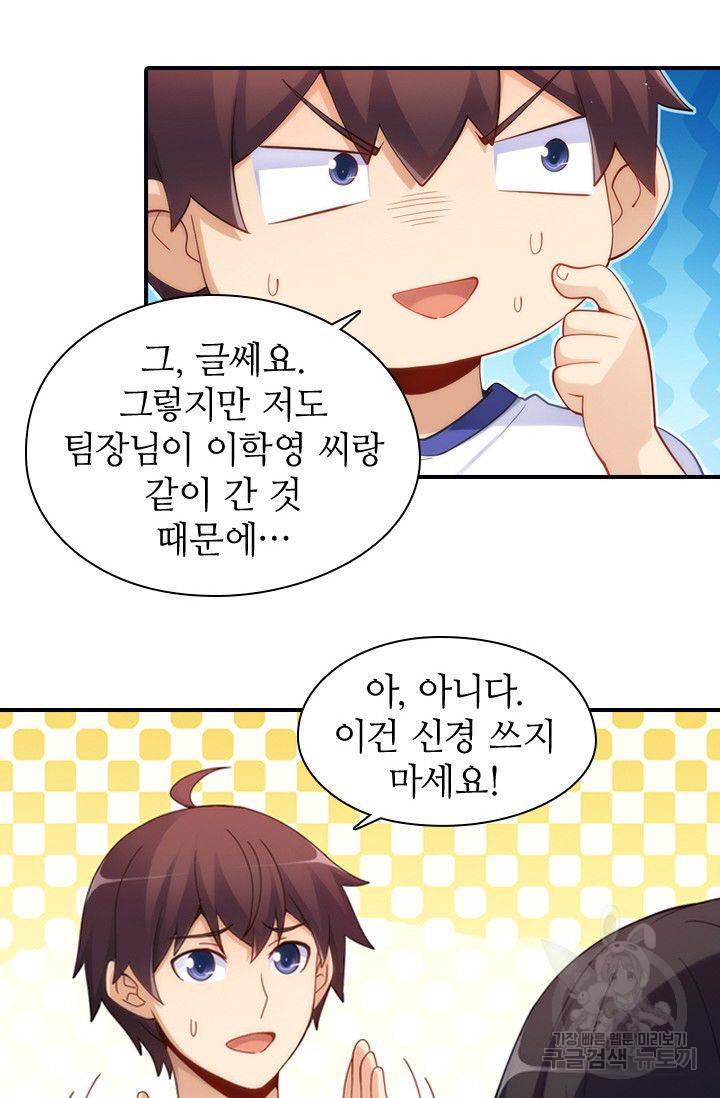 재벌라이프 48화 9