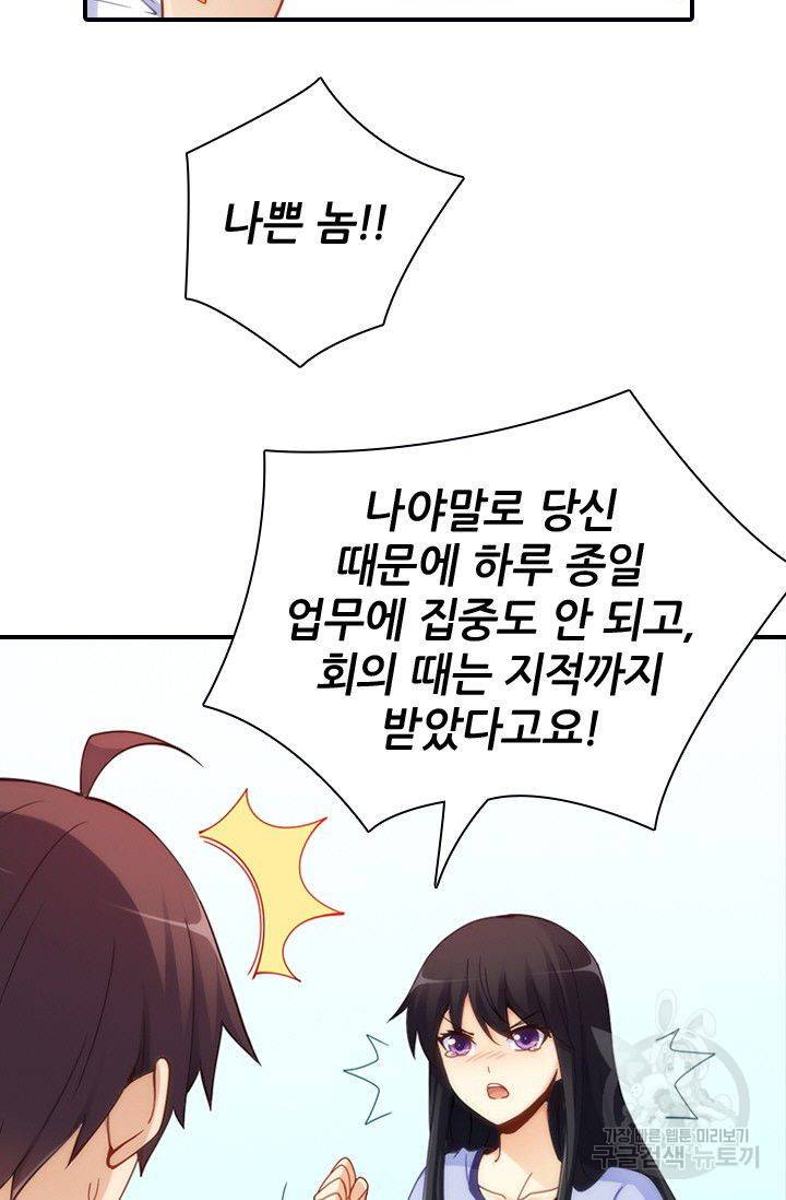 재벌라이프 48화 15
