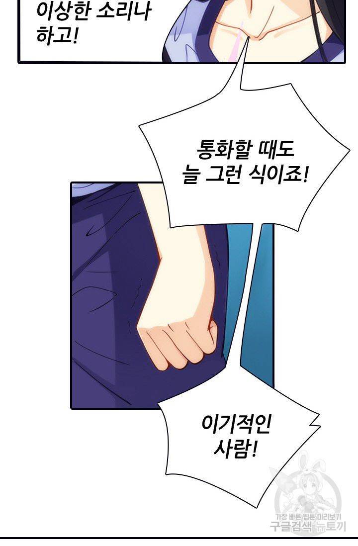 재벌라이프 48화 17