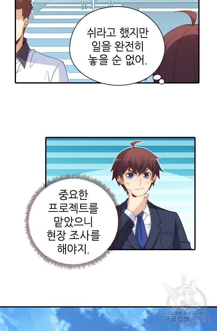 재벌라이프 50화 3