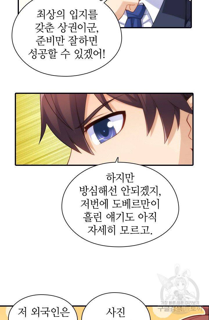 재벌라이프 50화 7