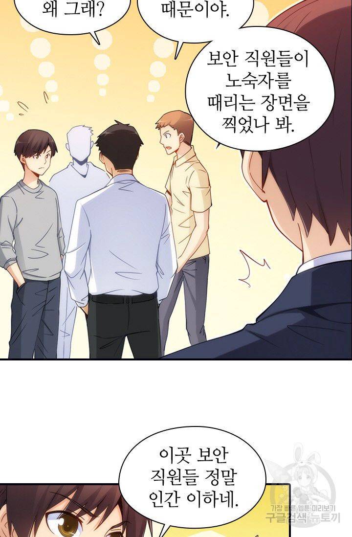재벌라이프 50화 8