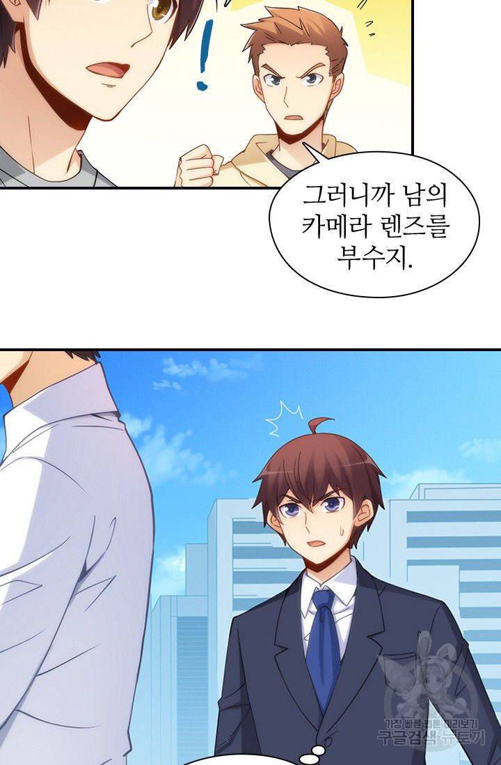 재벌라이프 50화 9