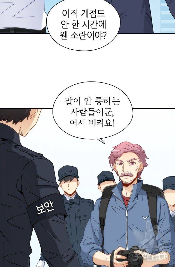 재벌라이프 50화 10