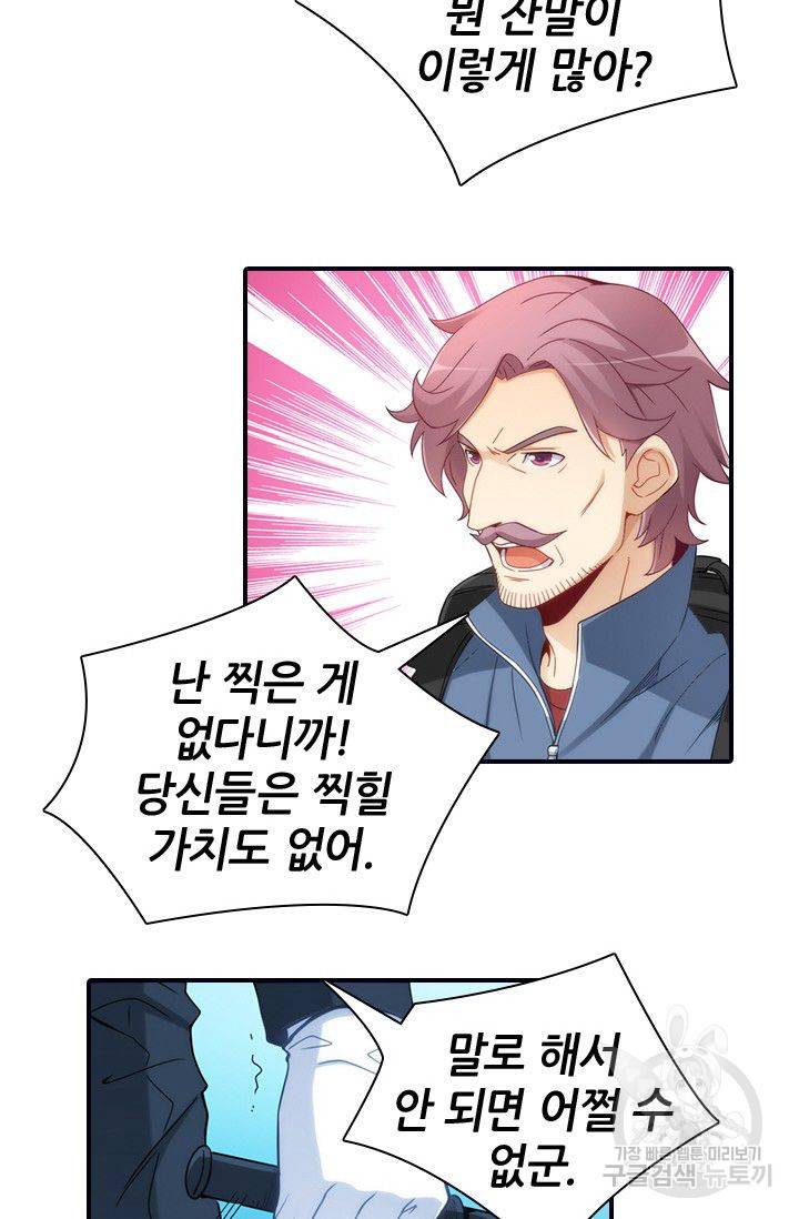 재벌라이프 50화 12