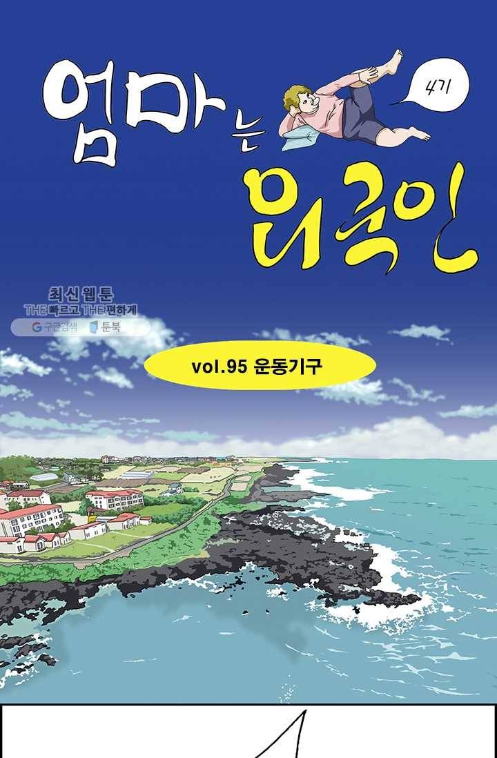 엄마는 외국인 시즌4 95화 운동기구 1