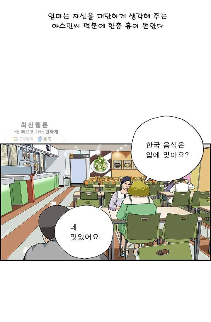 엄마는 외국인 시즌4 105화 라떼는 말이야 8