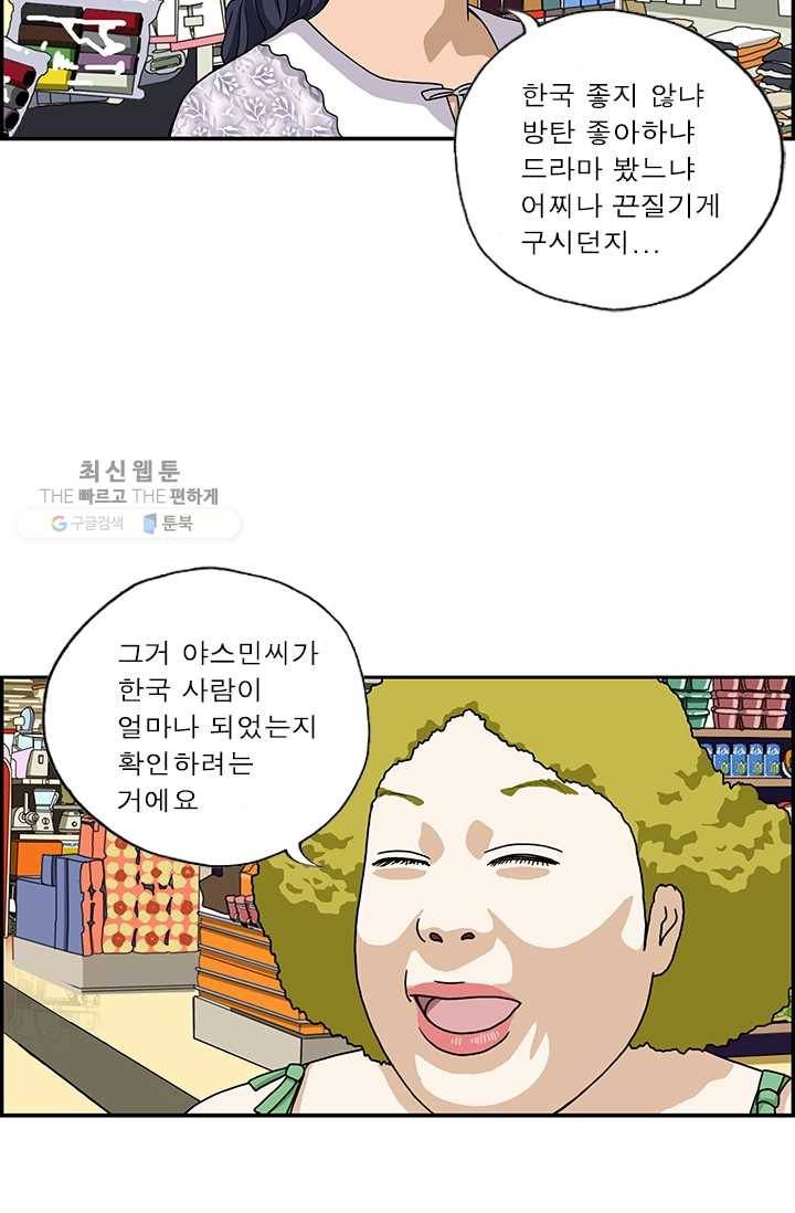 엄마는 외국인 시즌4 105화 라떼는 말이야 16