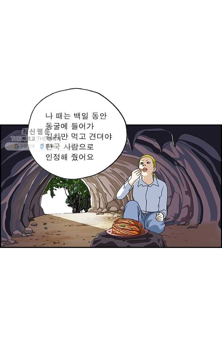 엄마는 외국인 시즌4 105화 라떼는 말이야 17