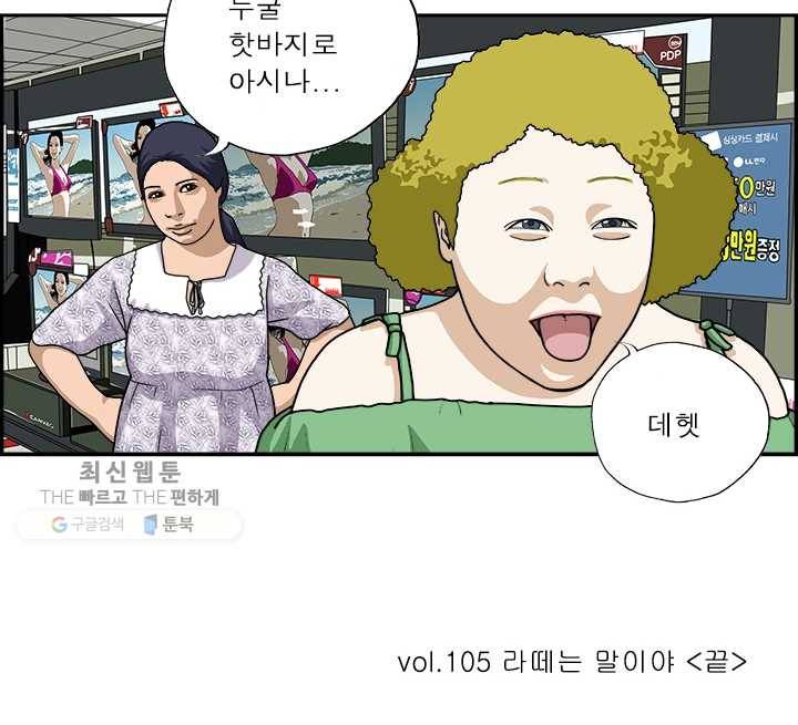 엄마는 외국인 시즌4 105화 라떼는 말이야 19